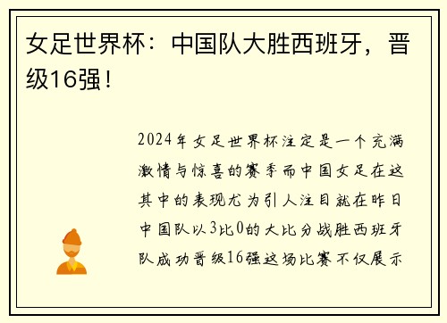 女足世界杯：中国队大胜西班牙，晋级16强！