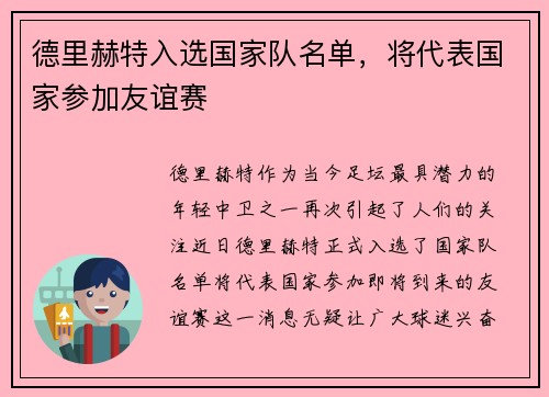 德里赫特入选国家队名单，将代表国家参加友谊赛