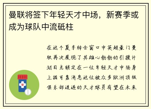 曼联将签下年轻天才中场，新赛季或成为球队中流砥柱