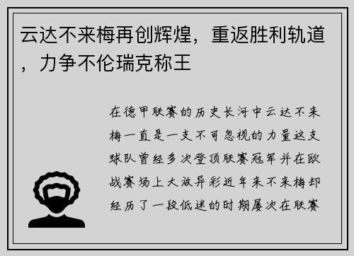 云达不来梅再创辉煌，重返胜利轨道，力争不伦瑞克称王